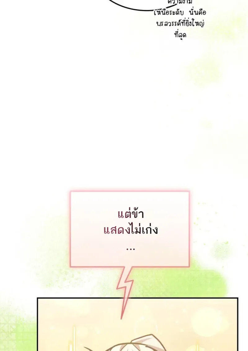 Subscribed To The Transcendental Channels แค_กดส_บตะไคร_ ก_ได_พล_งมาเฉยเลย ตอนที่ ตอนที่ 76 รูปที่ 28