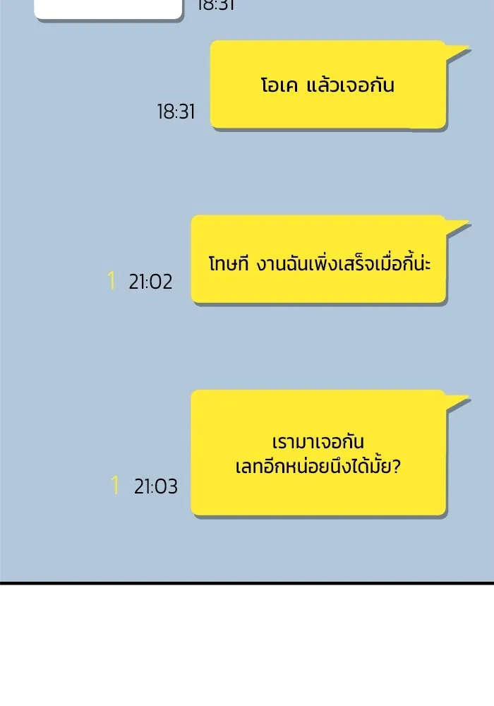 วายร้ายก็อยากมีรัก ตอนที่ 18 รูปที่ 22