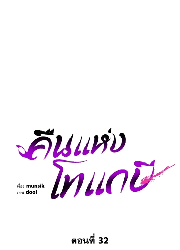 คืนแห่งโทแกบี ตอนที่ 32 รูปที่ 14