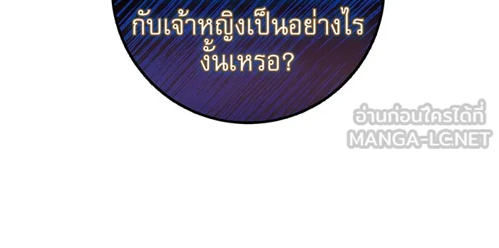 นางร้ายที่ไหนจะมีคุณธรรม ตอนที่ 108 รูปที่ 12