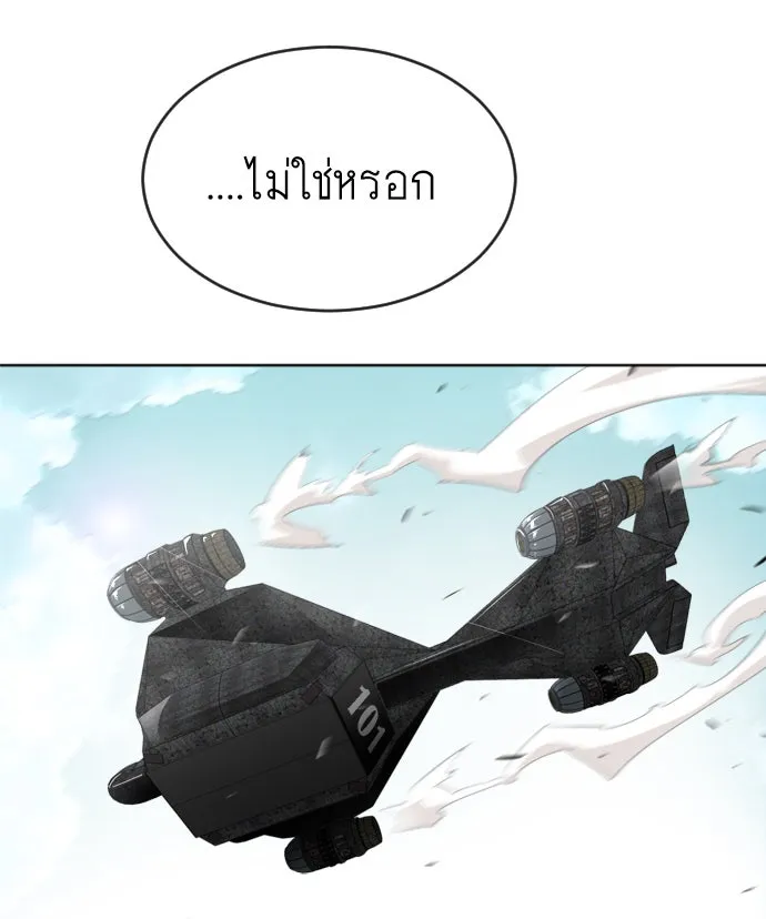 ยุคแห่งยอดมนุษย์ ตอนที่ 5 รูปที่ 164