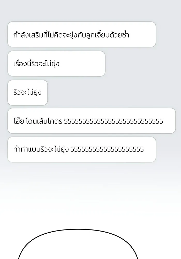 ย้อนเวลามาเป็นมักเน่ ตอนที่ 68 รูปที่ 23