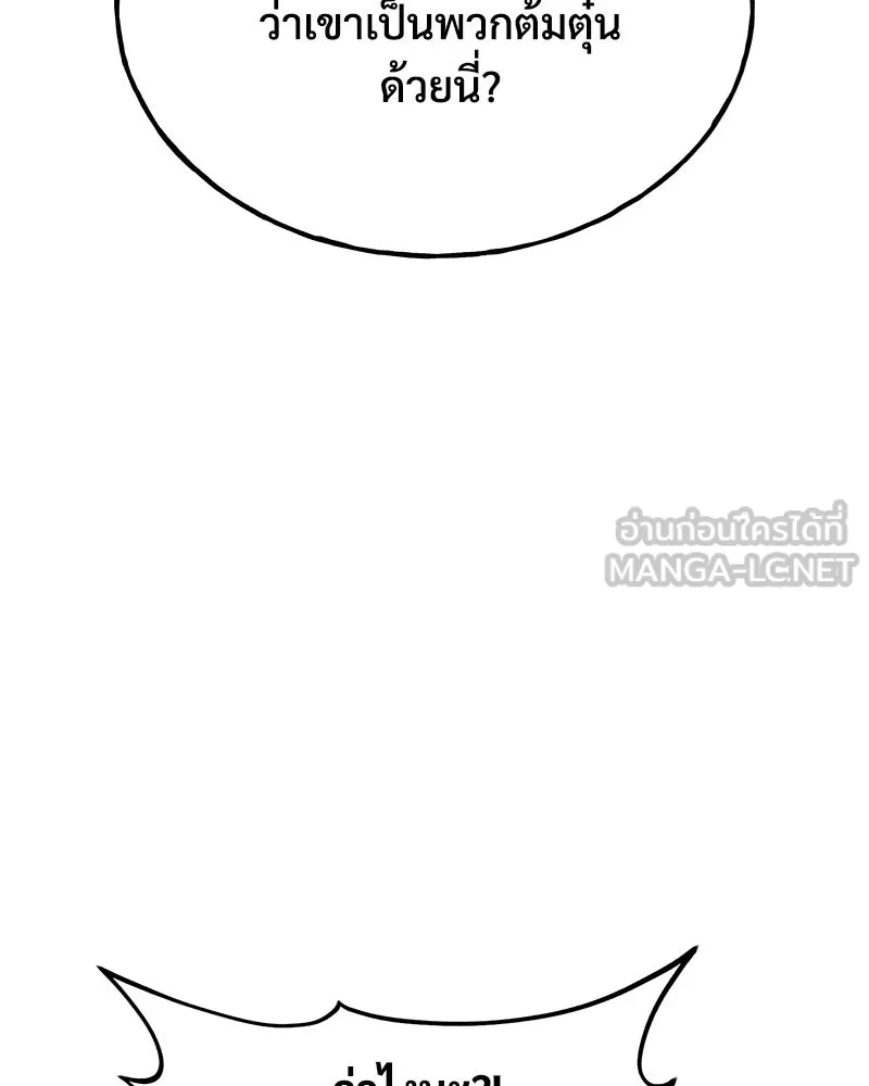 ปลูกผักพิชิตหอคอย ตอนที่ 74 รูปที่ 75