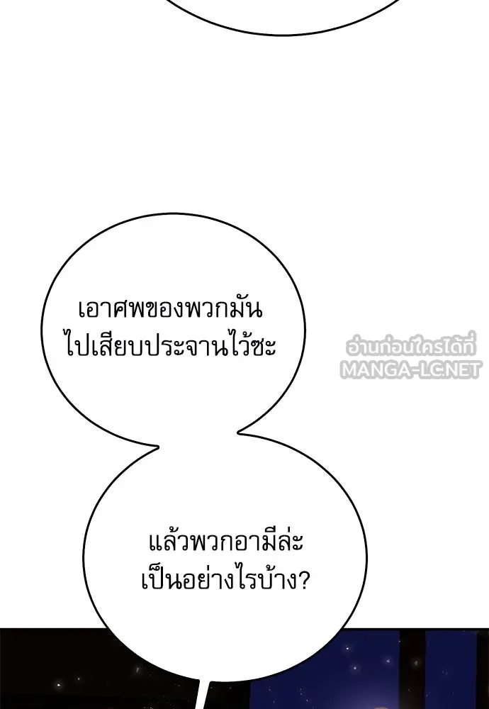 ดรูอิดแห่งสถานีโซล ตอนที่ 129 รูปที่ 9