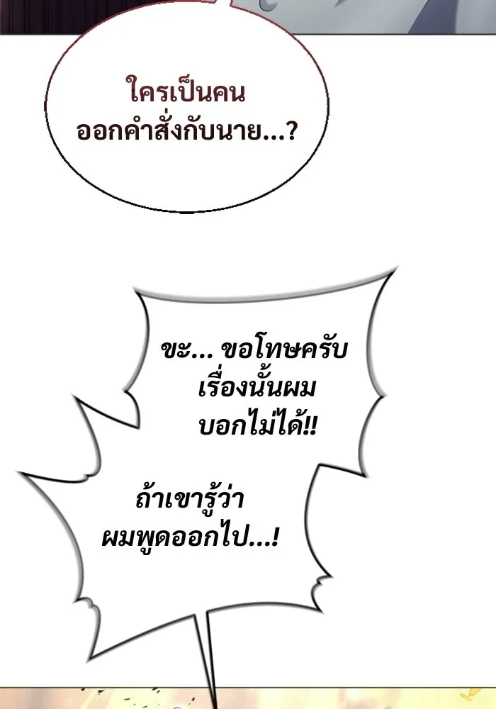 อูเร็ค มาซิโน่ ตอนที่ 51 เมืองเลสเตอร์ รูปที่ 101