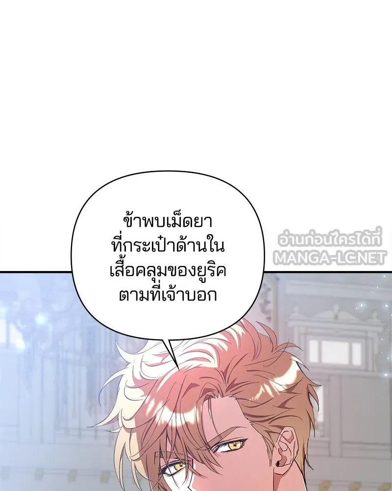 คนรักตายกลายเป็นทรราช ตอนที่ 22 รูปที่ 33