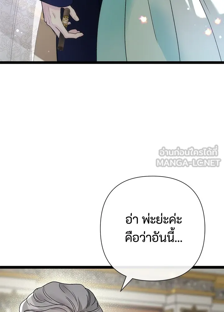 องค์ชายผู้อื้อฉาว ตอนที่ 86 รูปที่ 117
