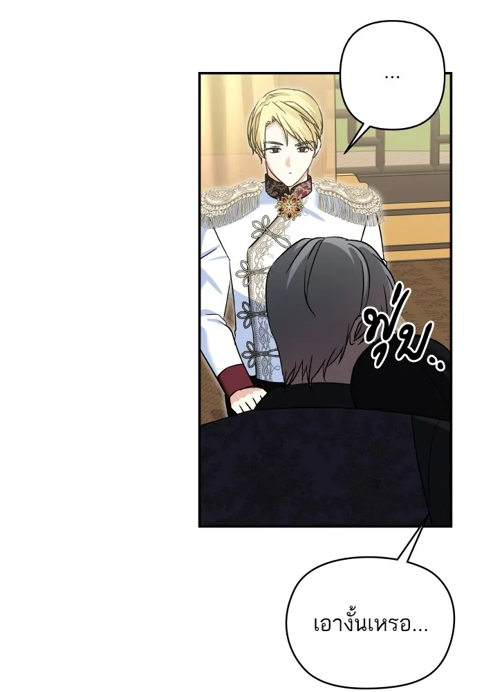 บุตรสาวของดยุกปีศาจ ตอนที่ 133 รูปที่ 35