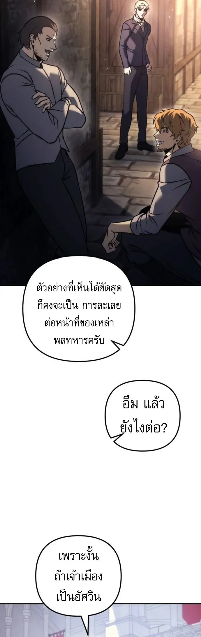 Regressor of the Fallen Family เพล_งสงครามหวนจ_ต_ ตอนที่ ตอนที่ 117 รูปที่ 37