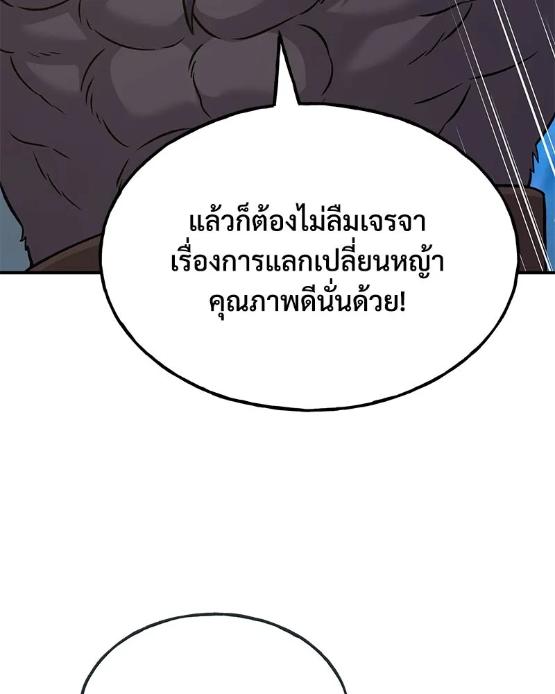 ปลูกผักพิชิตหอคอย ตอนที่ 51 รูปที่ 203