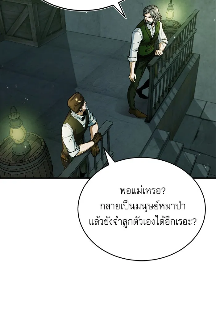 ศาสตราจารย์จำเป็นแห่งอะคาเดมี ตอนที่ 17 รูปที่ 73