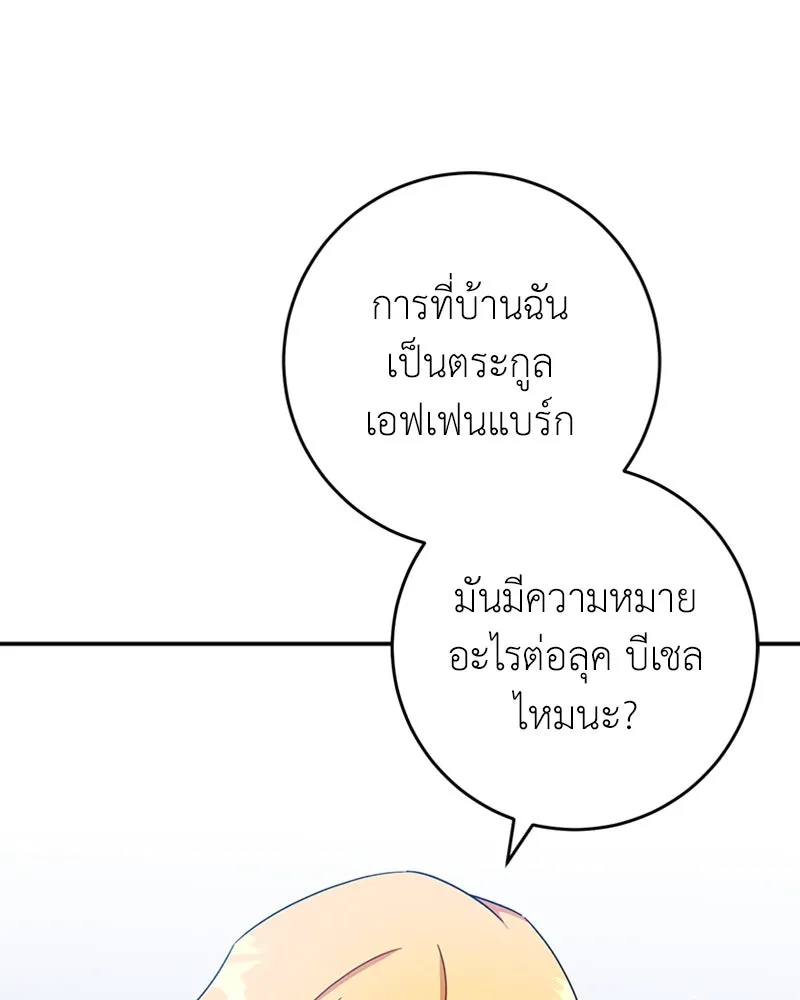 ภารกิจไล่ตามลุค บีเชล ตอนที่ 26 รูปที่ 29