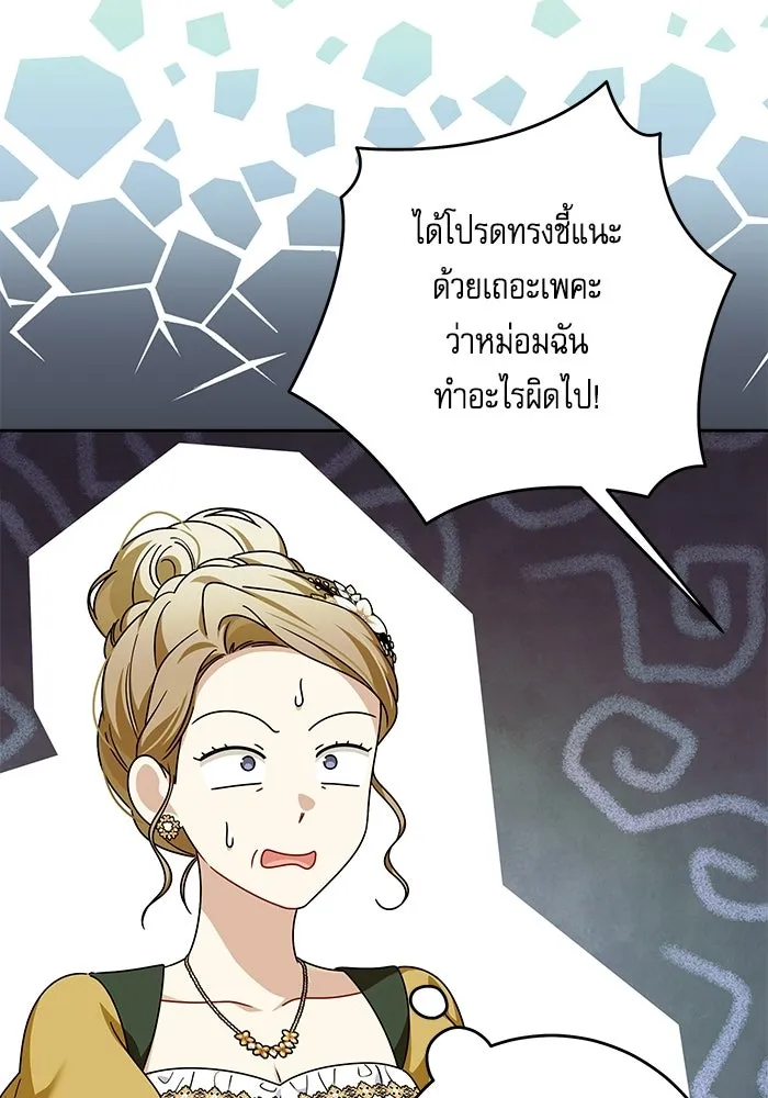 ครอบครัวตัวร้ายปล่อยฉันไปเถอะ ตอนที่ 76 รูปที่ 16