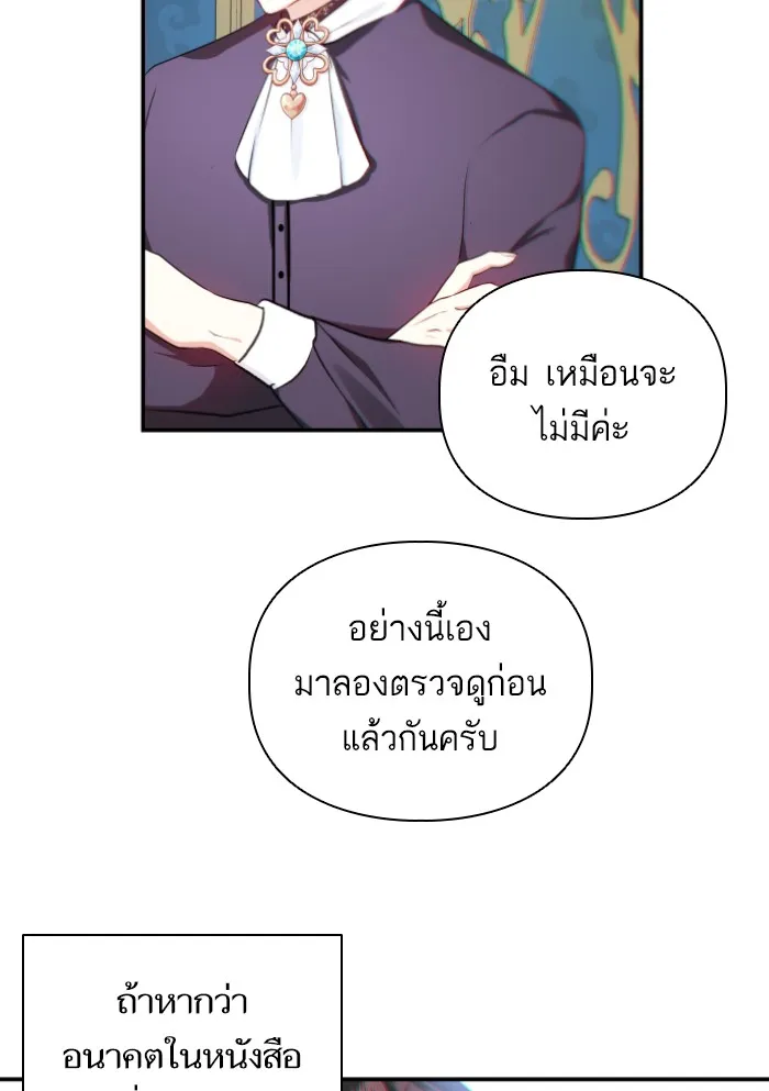 บุตรสาวของดยุกปีศาจ ตอนที่ 39 รูปที่ 56