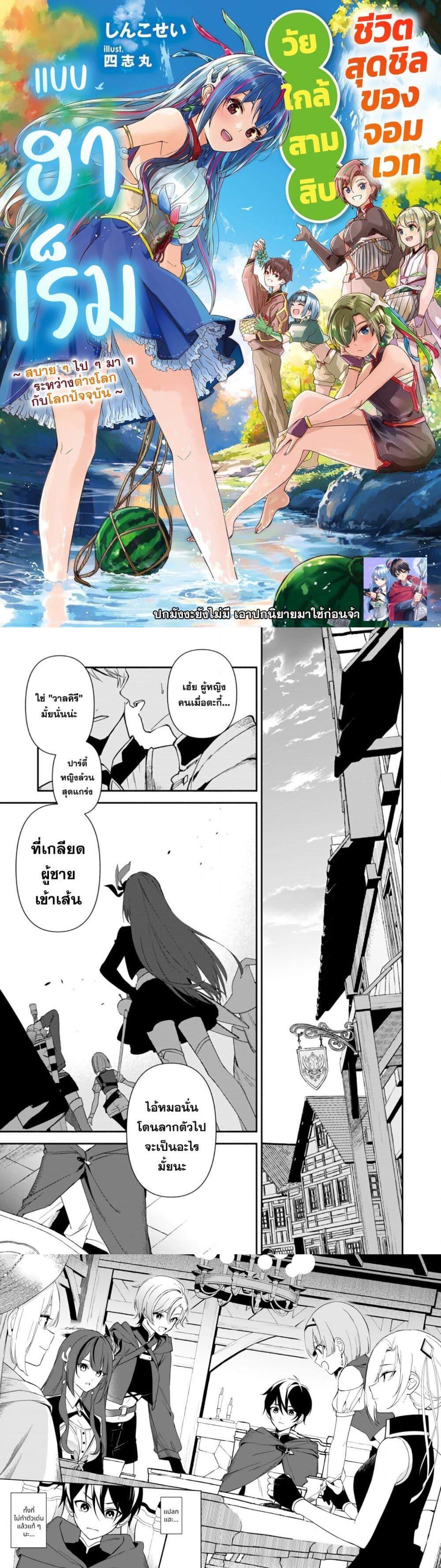 Manga-lc-com อ่านมังงะ อ่านการ์ตูน ออนไลน์ ฟรี Around Thirty Majutsushi no Yurui Harem Life Isekai to Gendai wo Ikikishite Nonbiri Kurashimasu ตอนที่ 1 2 3 4 5 6 7 8 9 10 11 12 13 14 ฟรี ไม่มีโฆษณา Manga-lc - อ่าน มังงะ อ่าน การ์ตูน ออนไลน์ อ่านมังงะ ฟรี