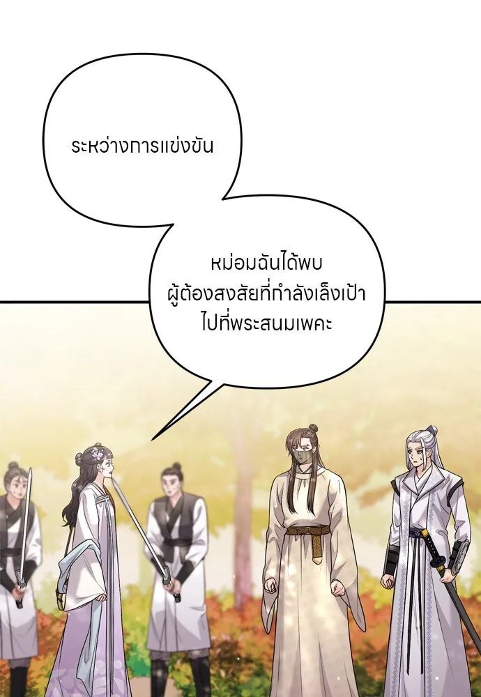 ข้าเนี่ยนะเป็นพระสนม ตอนที่ 51 ไล่ตามลูกศรไป รูปที่ 125