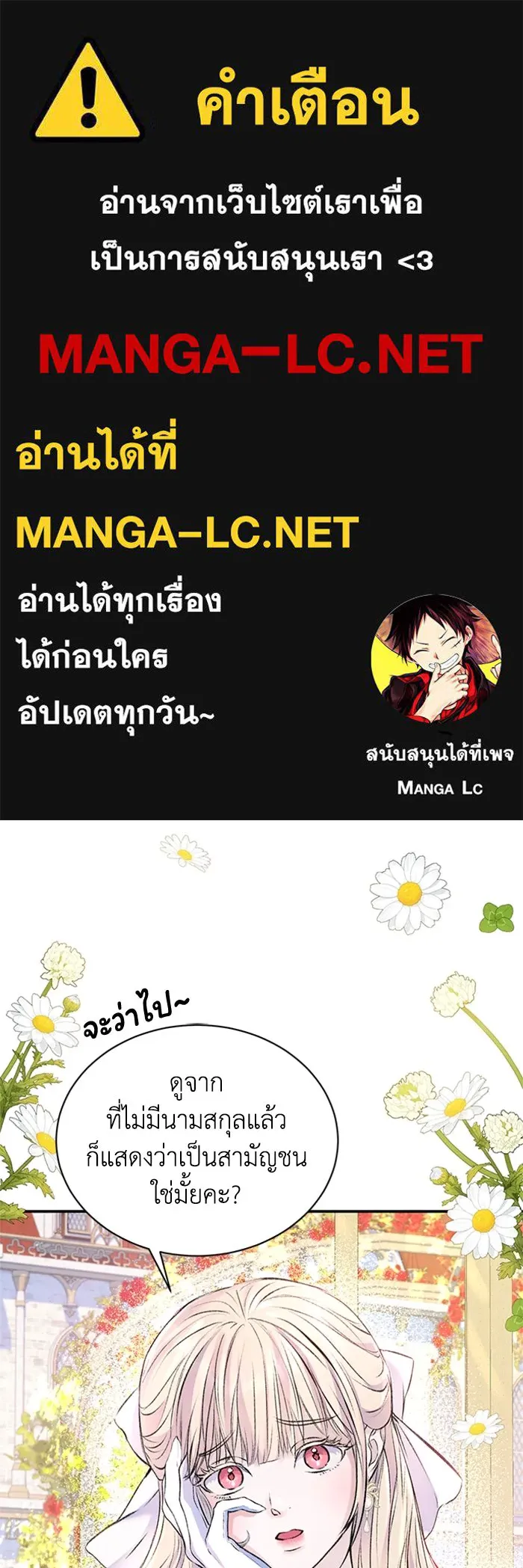 ไหนบอกว่าฉันใกล้ตาย ตอนที่ 46 รูปที่ 1