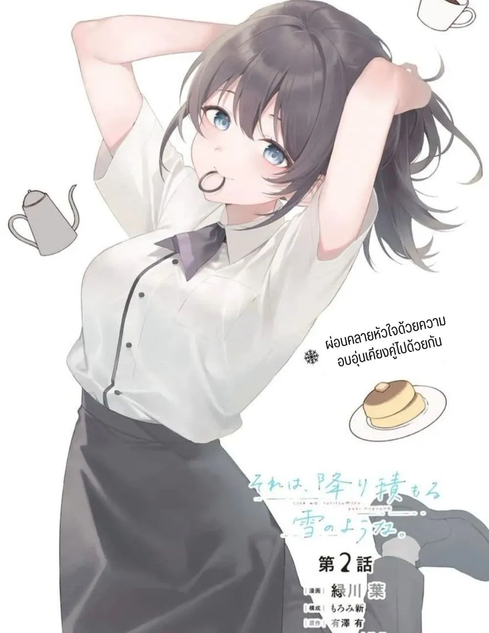 Manga-lc-com อ่านมังงะ อ่านการ์ตูน ออนไลน์ ฟรี Sore wa, Furitsumoru Yuki no You na ตอนที่ 1 2 3 4 5 6 7 8 9 10 11 12 13 14 ฟรี ไม่มีโฆษณา Manga-lc - อ่าน มังงะ อ่าน การ์ตูน ออนไลน์ อ่านมังงะ ฟรี