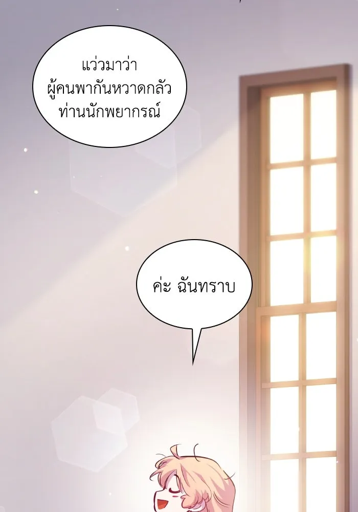 ฟิลเลียโรเซ่กับคำทำนายแห่งมงกุฎหนาม ตอนที่ 134 รูปที่ 55