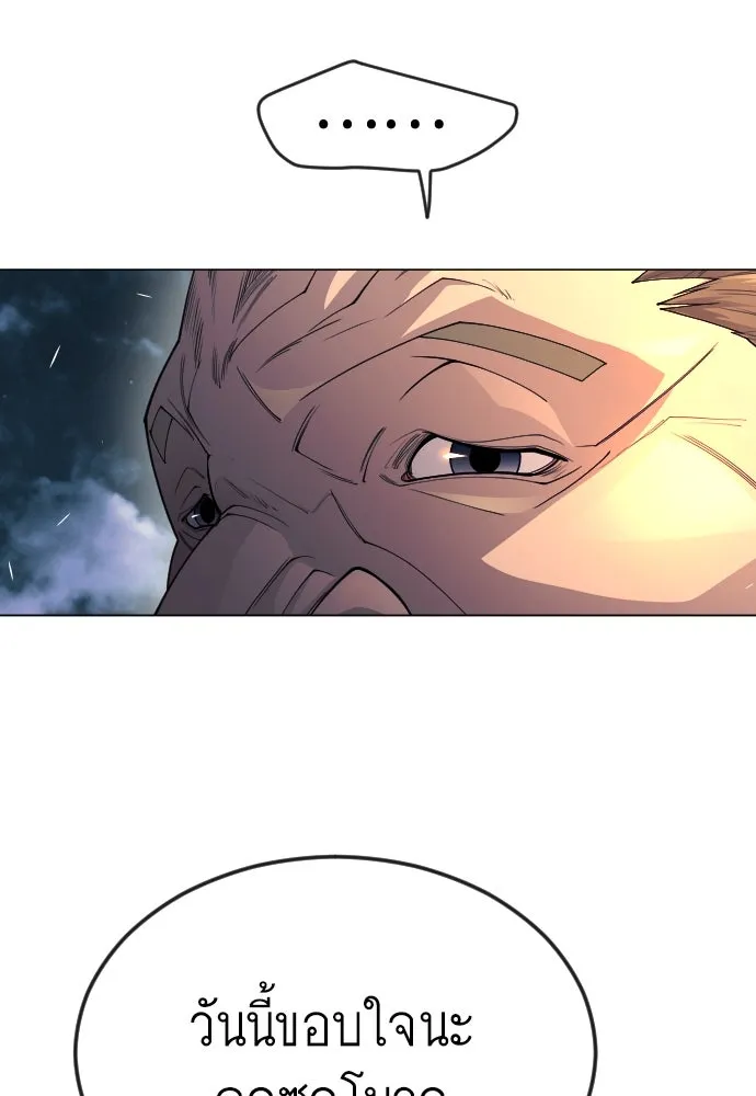 ยุคแห่งยอดมนุษย์ ตอนที่ 82 รูปที่ 95