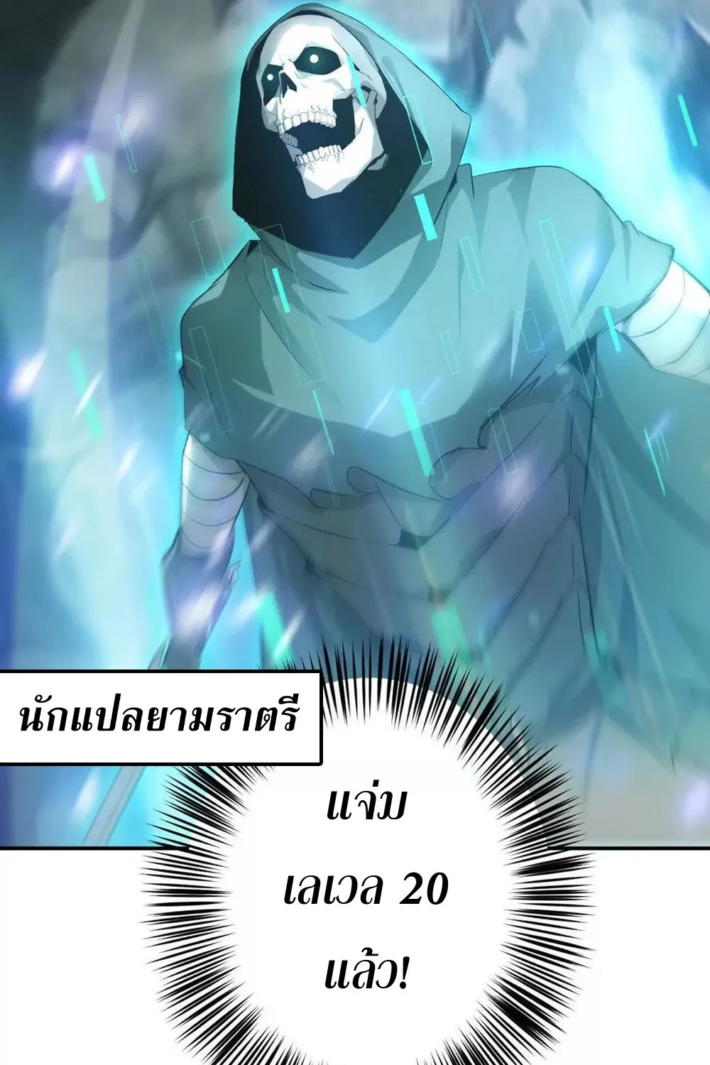 Unparalleled in the Online Gaming World ยอดคน ณ โลกออนไลน_ ตอนที่ ตอนที่ 24 รูปที่ 22