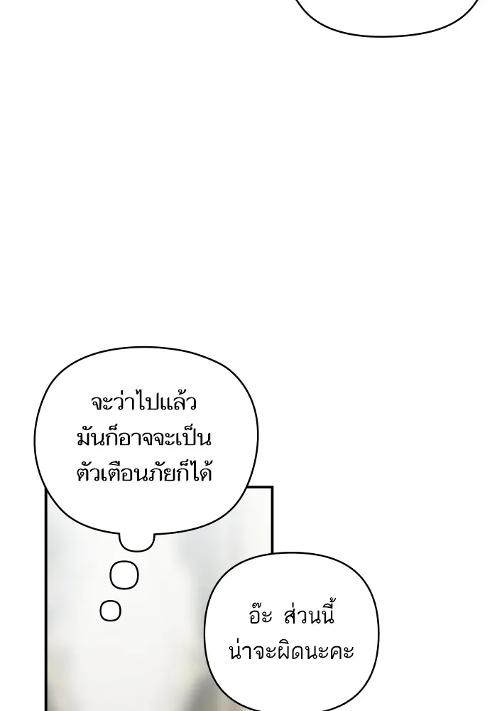 บุตรสาวของดยุกปีศาจ ตอนที่ 147 รูปที่ 29