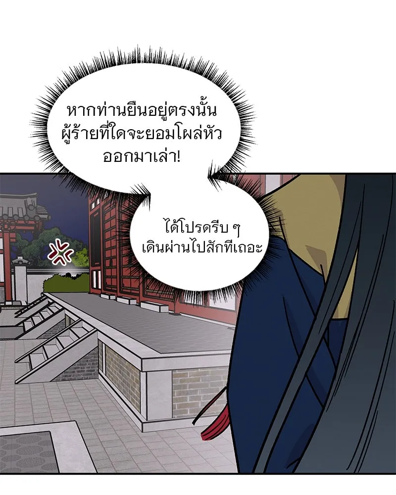 ข้าต้องไม่ใช่พระชายา ตอนที่ 18 รูปที่ 38