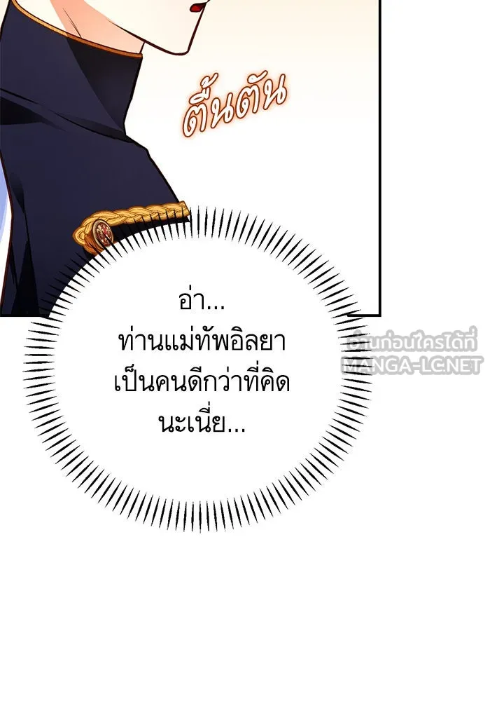 บุตรีดยุกขอไม่แต่งงานbrกับหนุ่มในฝัน ตอนที่ 95 รูปที่ 27