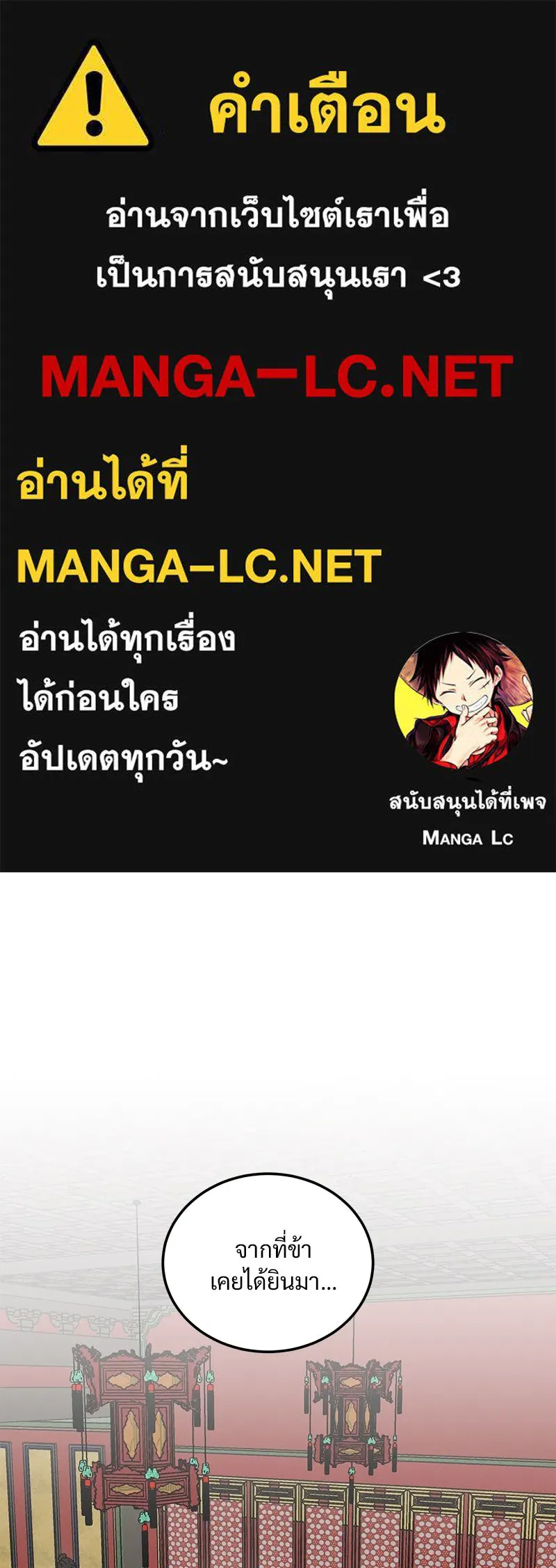 ข้าต้องไม่ใช่พระชายา ตอนที่ 80 รูปที่ 1