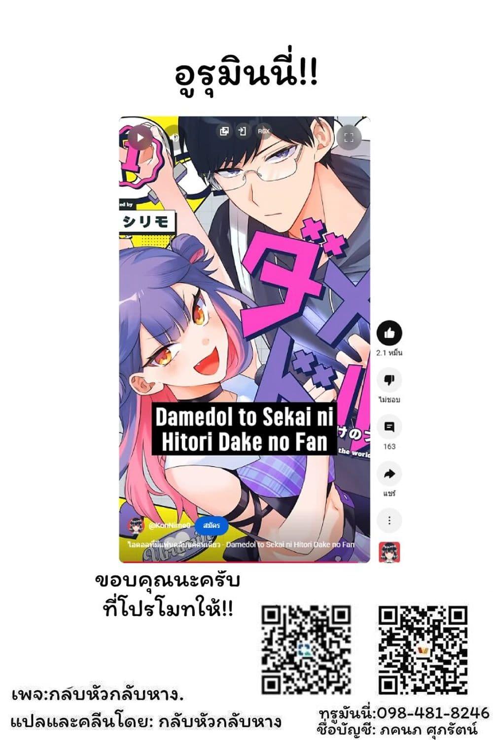 Manga-lc-com อ่านมังงะ อ่านการ์ตูน ออนไลน์ ฟรี Damedol to Sekai ni Hitori Dake no Fan ตอนที่ 1 2 3 4 5 6 7 8 9 10 11 12 13 14 ฟรี ไม่มีโฆษณา Manga-lc - อ่าน มังงะ อ่าน การ์ตูน ออนไลน์ อ่านมังงะ ฟรี