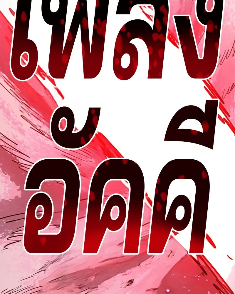 Player ตอนที่ 220 รูปที่ 160