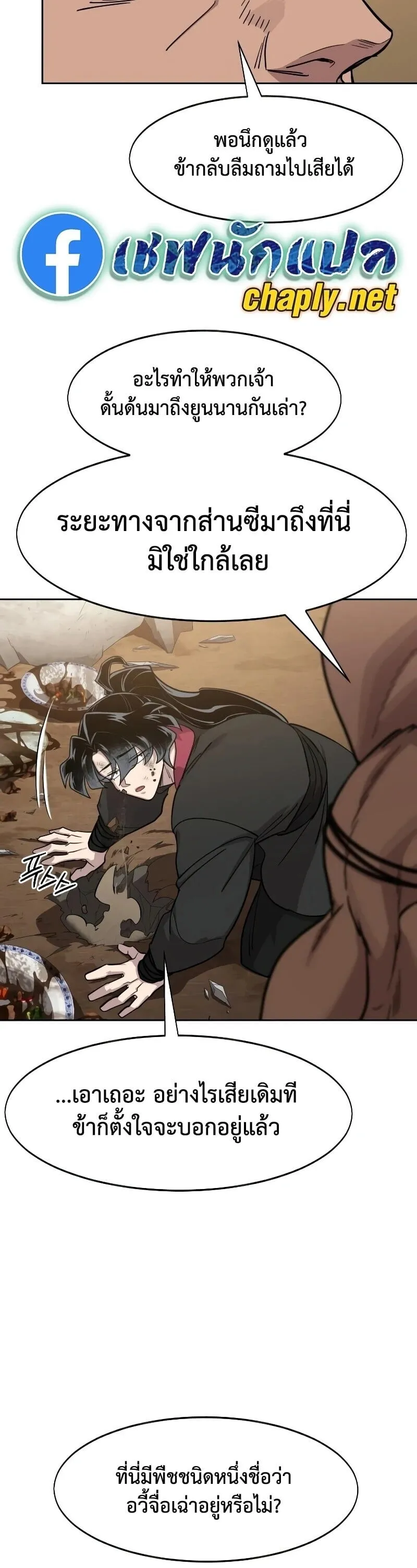 Return of the Flowery Mountain Sect หวนค_นส_ฮวาซาน ตอนที่ ตอนที่ 159 รูปที่ 18