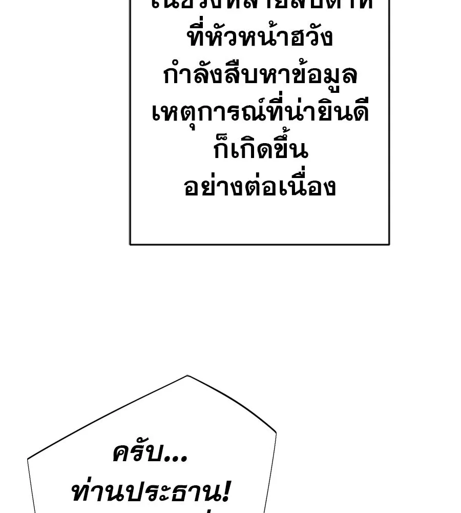 คอลเซ็นเตอร์เปลี่ยนชีวิต ตอนที่ 66 คิงเมกเกอร์ รูปที่ 86