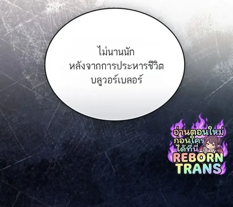 Reborn as the Enemy Prince เก_ดใหม_เป_นเจ_าชายในประเทศศ_ตร_ ตอนที่ ตอนที่ 88 รูปที่ 66