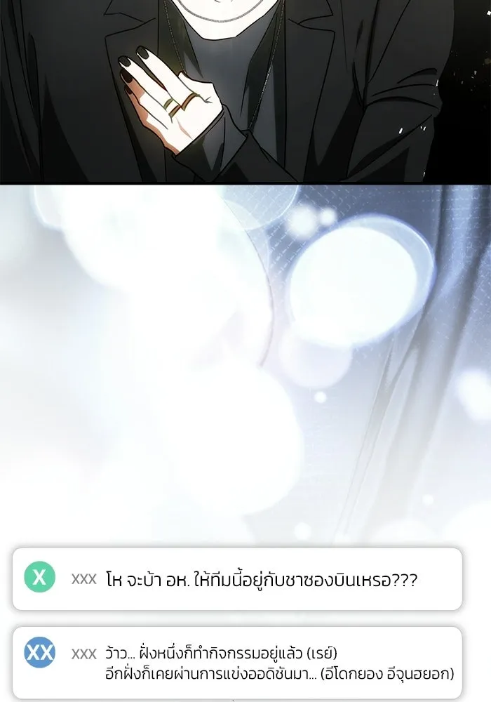 ย้อนเวลามาเป็นมักเน่ ตอนที่ 75 รูปที่ 85