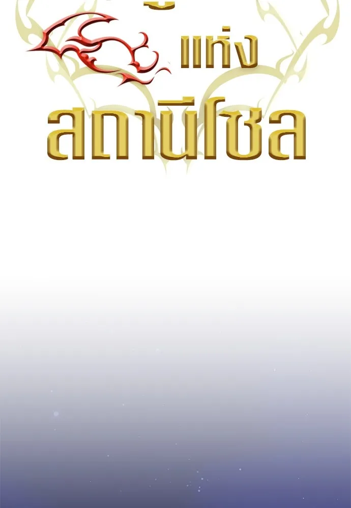 ดรูอิดแห่งสถานีโซล ตอนที่ 147 รูปที่ 23