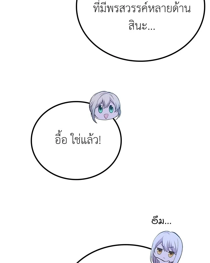ลูกคนนี้ขอเปลี่ยนตอนจบ ตอนที่ 16 รูปที่ 100
