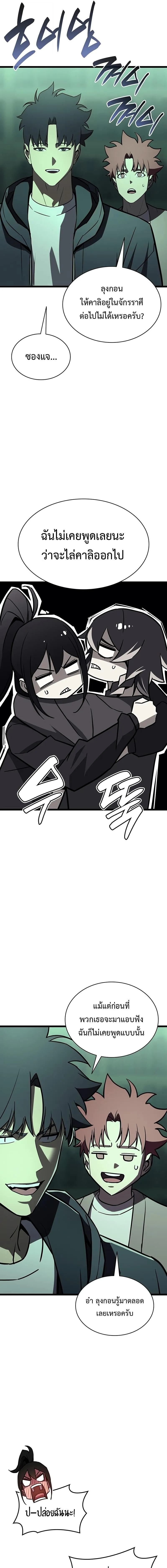 The Return of The Disaster-Class Hero ตอนที่ ตอนที่ 143 รูปที่ 20