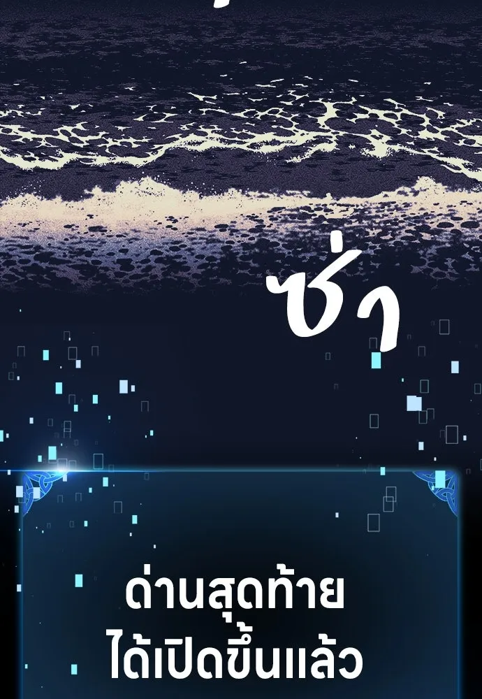 ไอ้เพลเยอร์นั่น ฉันฆ่ามันเอง ตอนที่ 1 รูปที่ 256