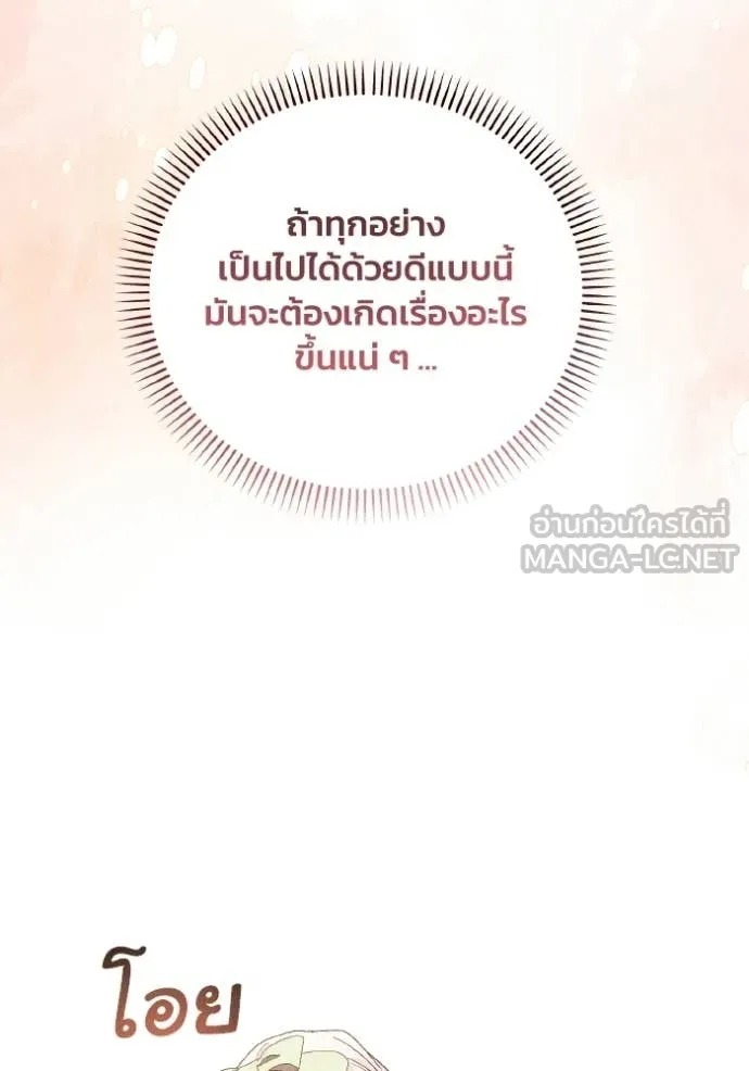 รักนะคะ ป๊ะป๋า ตอนที่ 43 รูปที่ 44