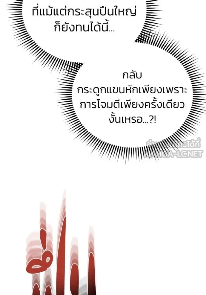 อัจฉริยะนอกคอก ตอนที่ 124 รูปที่ 94