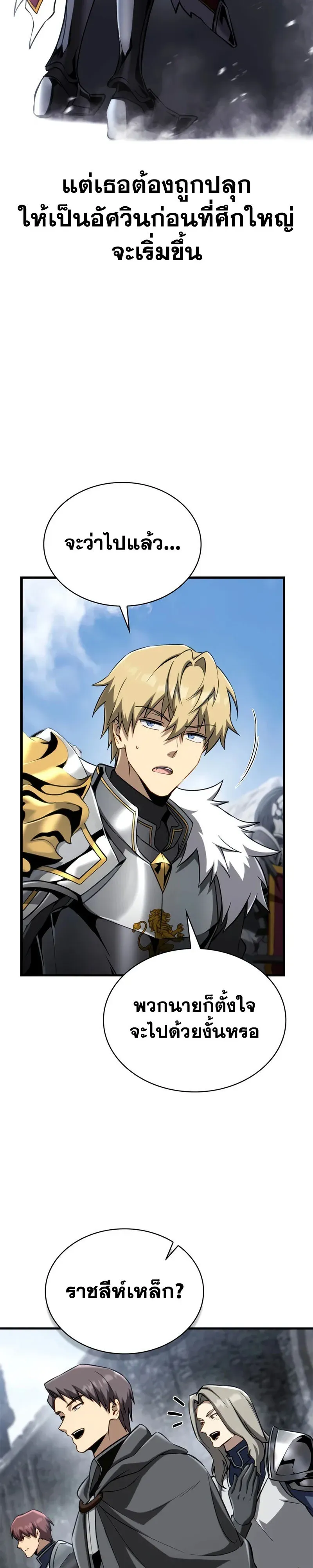 I Became The Rogue First Prince เทพดาบอย_างข_าด_นกลายเป_นองค_ชายสวะซะง_น ตอนที่ ตอนที่ 39 รูปที่ 10