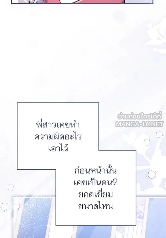 แด่ตัวละครโปรด ตอนที่ 117 รูปที่ 109