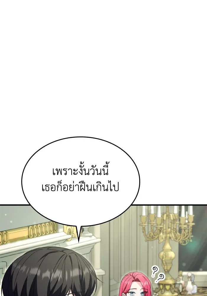 ทำแบบนี้ไม่ได้เพคะ องค์ชาย ตอนที่ 72 รูปที่ 74
