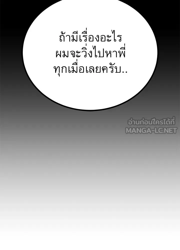 ราชาลานประลอง ตอนที่ 43 รูปที่ 102