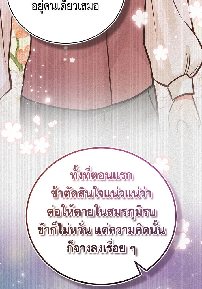 บุตรีดยุกขอไม่แต่งงานbrกับหนุ่มในฝัน ตอนที่ 73 รูปที่ 32