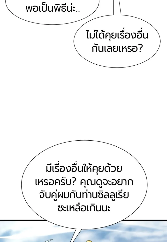 ยอดสถาปนิกผู้พิทักษ์อาณาจักร ตอนที่ 141 รูปที่ 52