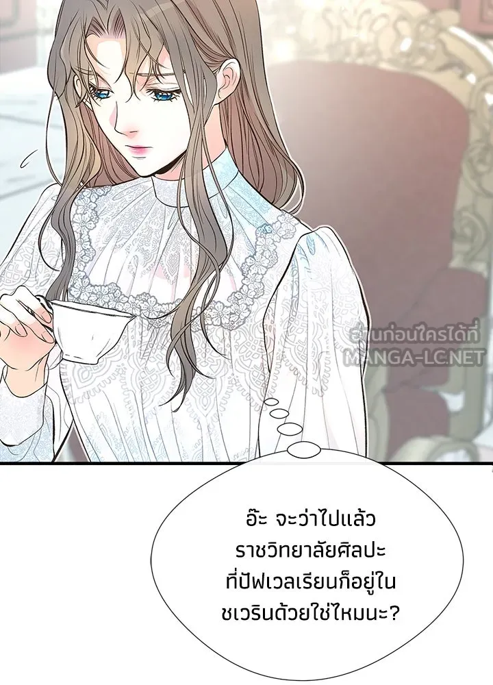 องค์ชายผู้อื้อฉาว ตอนที่ 5 รูปที่ 81