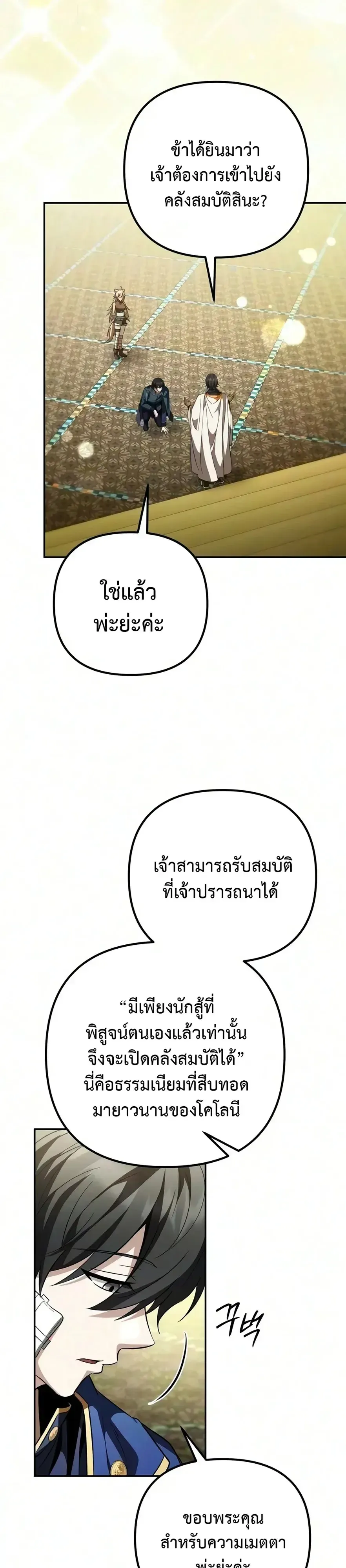 Raising Villains the Right Way ฉ_นกลายเป_นผ_สน_บสน_นของเหล_าต_วร_าย ตอนที่ ตอนที่ 42 รูปที่ 53