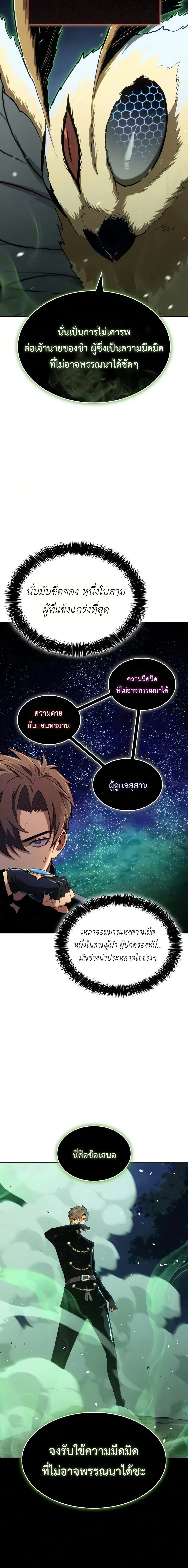 The Cold-Blooded Warrior ตอนที่ ตอนที่ 53 รูปที่ 14
